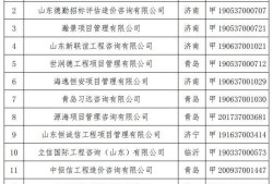 山東省工程建設(shè)標(biāo)準(zhǔn)造價信息網(wǎng),山東省工程建設(shè)標(biāo)準(zhǔn)造價信息網(wǎng)查詢
