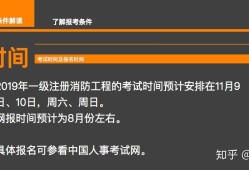 廣東二級(jí)消防工程師考試報(bào)名條件廣東二級(jí)消防工程師考試報(bào)名