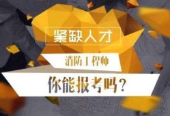 消防工程師招聘網(wǎng),消防工程師招聘網(wǎng)最新招聘信息查詢