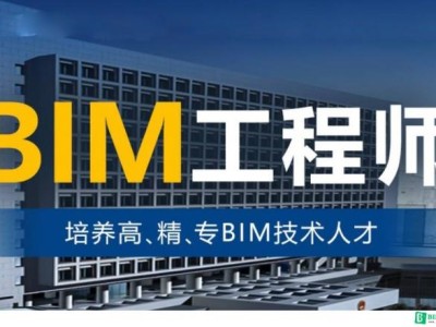 黑龍江省培訓(xùn)bim工程師班黑龍江省bim協(xié)會