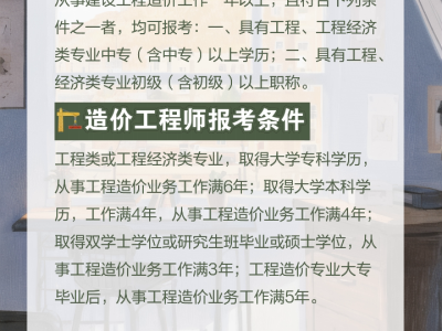 建筑造價工程師考試報名,全國建設(shè)工程造價員考試報名