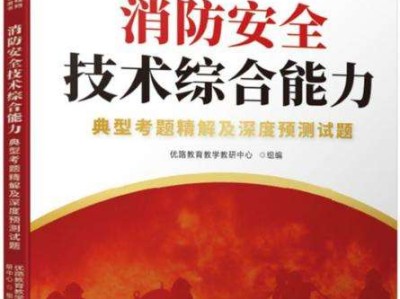 2019年一級(jí)消防工程師考試用書2019年一級(jí)消防工程師考試用書有哪些