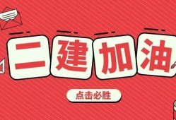 二級(jí)建造師報(bào)名官網(wǎng),二級(jí)建造師月薪