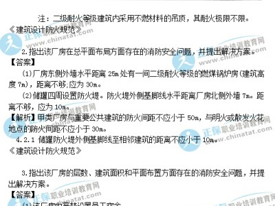 一級注冊消防工程師考試題庫教材一級注冊消防工程師考試題型