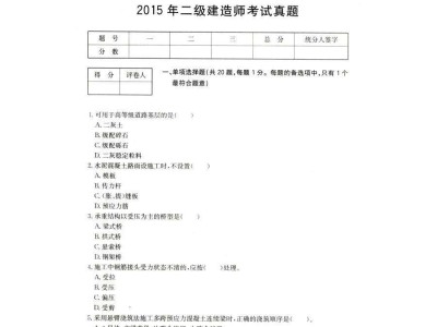 想考個二級建造師怎么自學(xué),二級建造師真題