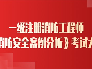 有考過(guò)注冊(cè)消防工程師嗎有考過(guò)注冊(cè)消防工程師嗎知乎