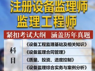 北京專業(yè)監(jiān)理工程師考試時(shí)間北京專業(yè)監(jiān)理工程師