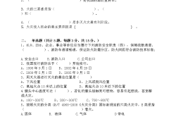 歷年一級消防工程師考試真題及答案 道客巴巴歷年一級消防工程師考試真題