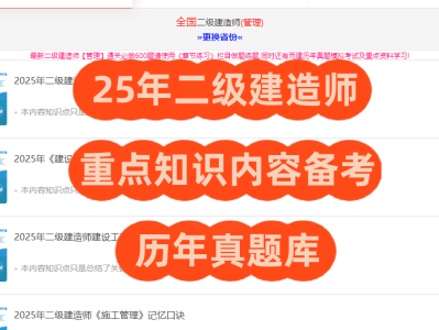 二級(jí)建造師模擬題庫答案,二級(jí)建造師模考