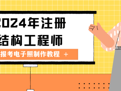 注冊(cè)結(jié)構(gòu)工程師有什么用處注冊(cè)結(jié)構(gòu)工程師有什么用