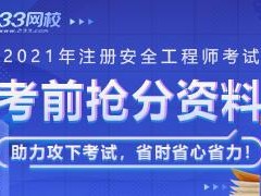蕪湖安全生產(chǎn)許可證辦理流程蕪湖安全工程師