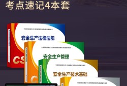 注冊(cè)安全工程師考點(diǎn)查詢注冊(cè)安全工程師考點(diǎn)
