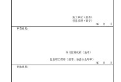 資質(zhì)報審監(jiān)理審查意見,專業(yè)監(jiān)理工程師審查意見