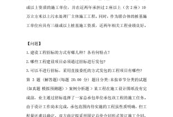 監理工程師案例分析題庫,監理工程師案例分析題及答案交通運輸