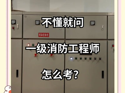消防安全工程師有用嗎,消防安全工程師工資高嗎