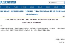 西藏一級消防工程師準(zhǔn)考證打印時間,西藏一級消防工程師準(zhǔn)考證打印時間查詢