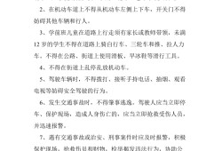 關(guān)于安全的資料關(guān)于安全的資料內(nèi)容簡短