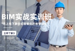 山西省bim工程師培訓(xùn)機(jī)構(gòu)電話山西省bim工程師培訓(xùn)機(jī)構(gòu)電話號(hào)碼
