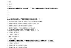監理工程師考試要點筆記,監理工程師復習要點