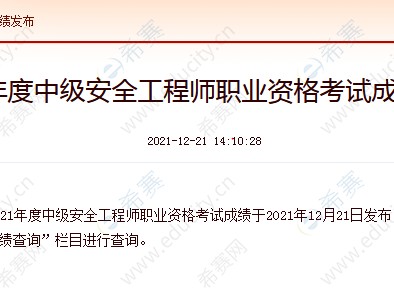 中級(jí)安全工程師考試費(fèi)用,中級(jí)安全工程師繳費(fèi)