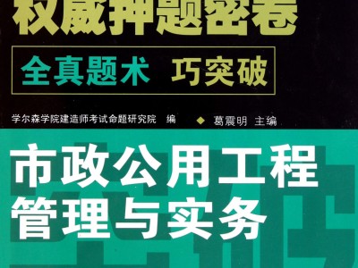 二級建造師建筑工程實(shí)務(wù)模擬題及答案,二級建造師實(shí)務(wù)模擬題