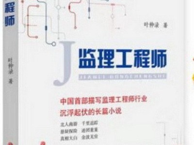 長篇小說《監理工程師》里的上大四的吳曉龍突然失戀到底去了哪里？
