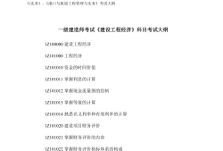 一級(jí)建造師考試科目有哪些全國(guó)一級(jí)建造師考試科目