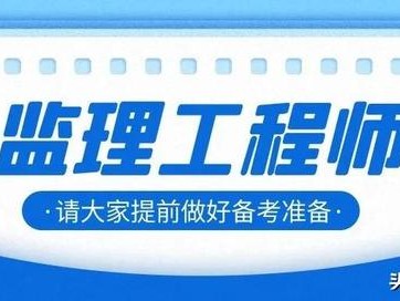 中國(guó)人事考試網(wǎng)一建信息監(jiān)理工程師考試時(shí)間