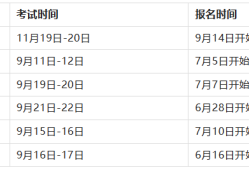 國家一級建造師報名國家一級建造師報名時間