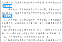 注冊(cè)安全工程師幾年考過(guò)有效,注冊(cè)安全工程師一年考幾次