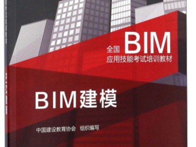 邯鄲bim工程師一級(jí)培訓(xùn),bim技能等級(jí)考試一級(jí)證書(shū)