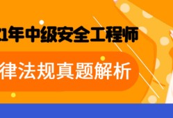 安全工程師培訓(xùn)試題,安全工程師培訓(xùn)試題及答案