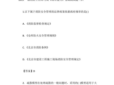 消防工程師考試測題最新中級消防考試題庫