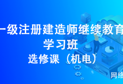 一級建造師輔導課程一級建造師輔導材料