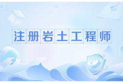 有巖土工程師證了去哪些企業上班,有巖土工程師證了去哪些企業上班好