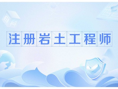 有巖土工程師證了去哪些企業上班,有巖土工程師證了去哪些企業上班好
