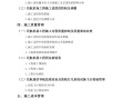 一級建造師考試科目目錄一級建造師考試科目大綱