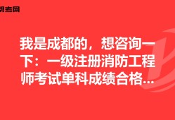 消防工程師成績合格線消防工程師考試成績合格標(biāo)準(zhǔn)