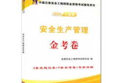 2018年注冊安全工程師技術真題及答案2018年注冊安全工程師技術真題