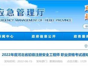 注冊安全工程師預(yù)審在哪里做的簡單介紹