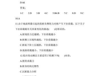 關于巖土工程師模擬試題及答案的信息