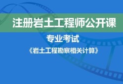 全國(guó)勘察注冊(cè)巖土工程師,勘察注冊(cè)巖土工程師工作辛苦吧