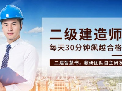二級(jí)建造師培訓(xùn)材料二級(jí)建造師培訓(xùn)材料要求