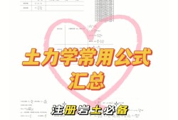 注冊(cè)巖土工程師專業(yè)考試用書推薦,考注冊(cè)巖土工程師最好的土力學(xué)