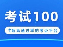 零基礎小白如何80天通過一級造價師4科？
