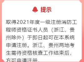 山東省二級消防工程師,山東注冊消防工程師