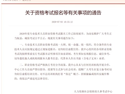 包含南京注冊(cè)安全工程師考前網(wǎng)絡(luò)培訓(xùn)的詞條