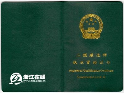 二級建造師聘用合同建造師聘用協議合法嗎