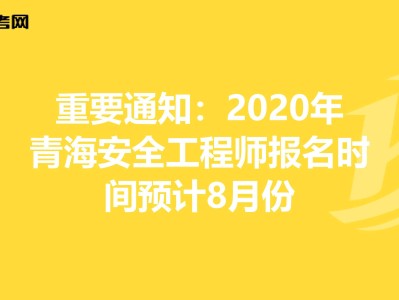 安全工程師報考條件及專業要求,安全工程師報名條件