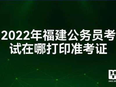 福建結(jié)構(gòu)工程師準(zhǔn)考證打印,福建二級(jí)結(jié)構(gòu)工程師報(bào)名時(shí)間